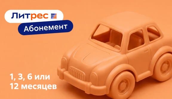 1, 3, 6 или 12 месяцев