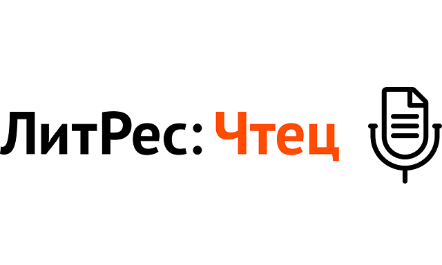Литрес. Литрес чтец лого. Литрес голос. Издательство литрес. Литрес голос.